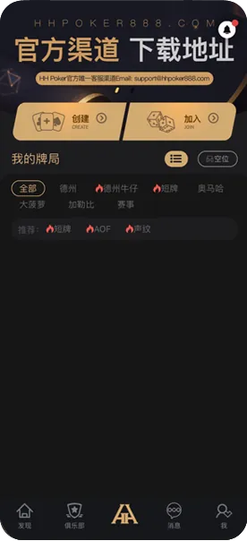 HHpoker客服微信联系方式App界面显示真实排名与对局数据